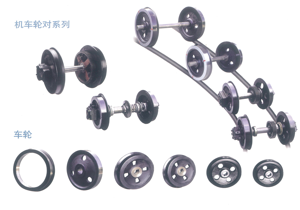 機車輪對系列、車輪、輪軸