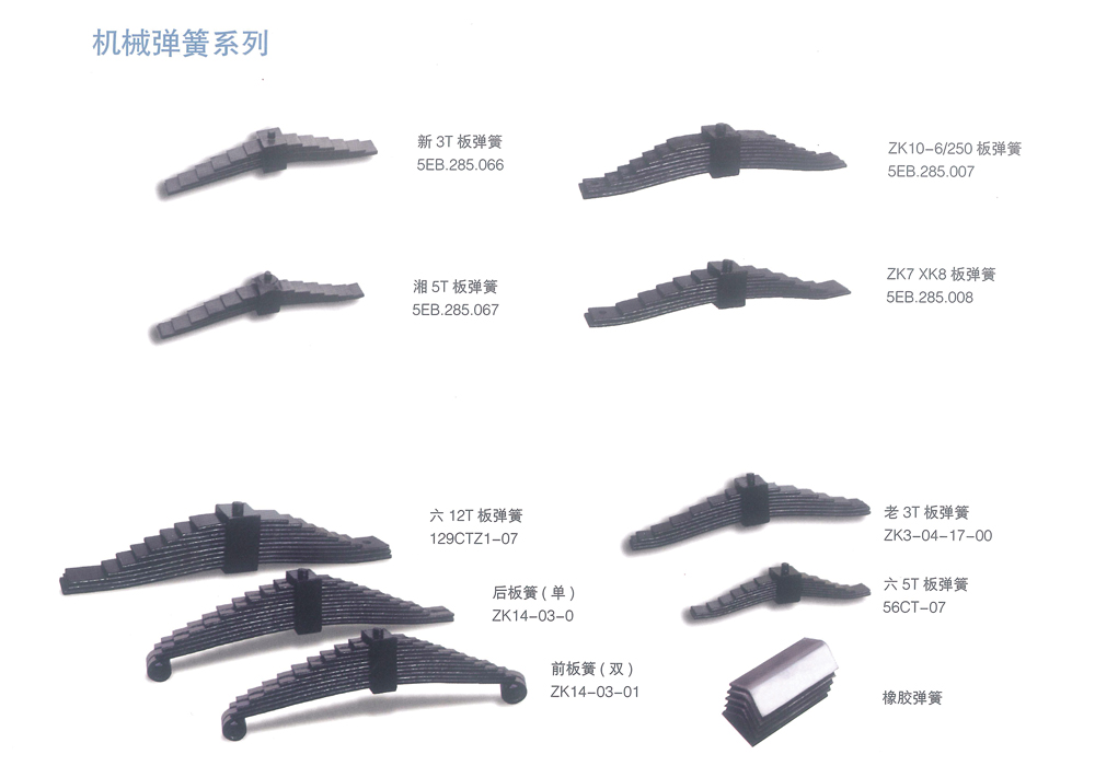 機械彈簧系列